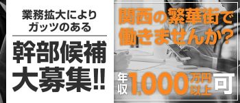 ONAKURAステーション日本橋の男性高収入求人