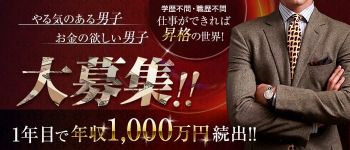 AGEHA 難波店の男性高収入求人