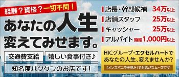 エクセルハートの男性高収入求人