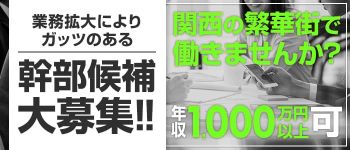 ONAKURAステーション梅田店の男性高収入求人