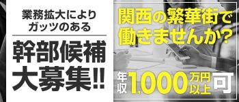 ONAKURAステーション神戸の男性高収入求人