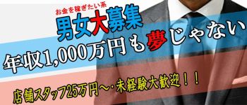 胸キュンエステ難波店の男性高収入求人
