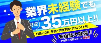 ハートの男性高収入求人