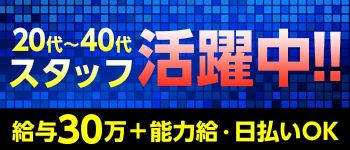 貴族の晩餐の男性高収入求人