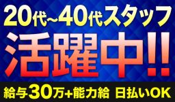 貴族の晩餐の男性高収入求人