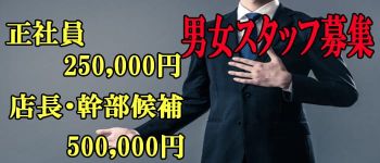 キューティツイート谷九店の男性高収入求人