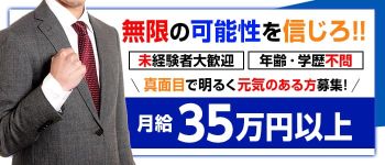 桃色学園の男性高収入求人
