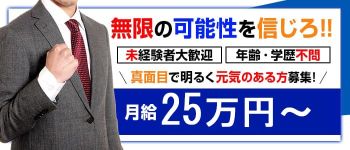 桃色学園の男性高収入求人
