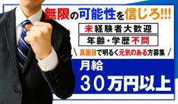 桃色学園の男性高収入求人