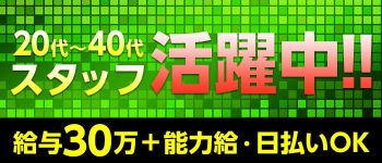 桜ノ宮貴族の男性高収入求人