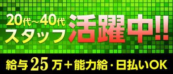 桜ノ宮貴族の男性高収入求人