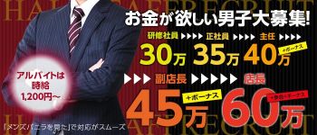 胸きゅんエステ神戸店の男性高収入求人