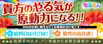 もえたん!の男性高収入求人