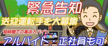 もえたん!の男性高収入求人