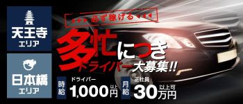 Chocolateの男性高収入求人