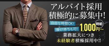 不倫クラブの男性高収入求人