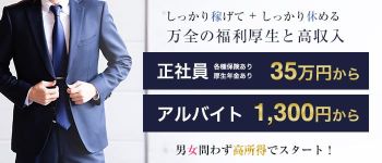 ゴールドクエストの男性高収入求人