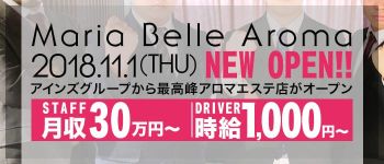 Maria Belle Aroma~マリアベルアロマの男性高収入求人
