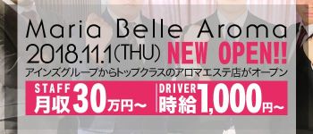 Maria Belle Aroma~マリアベルアロマの男性高収入求人