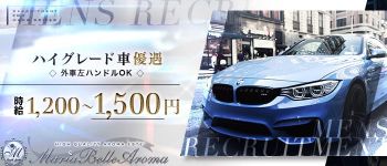 Maria Belle Aroma~マリアベルアロマの男性高収入求人