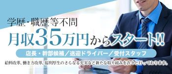 Maria Belle Aroma~マリアベルアロマの男性高収入求人