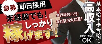 ピュアの男性高収入求人