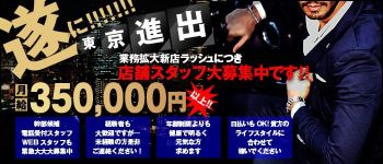 新宿~姫~の男性高収入求人