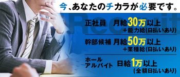 めんこいの男性高収入求人