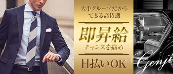 源氏物語新潟の男性高収入求人