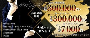 Club EROLLの男性高収入求人