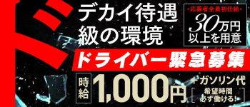 ドMグループの男性高収入求人