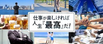 プライスレスグループの男性高収入求人