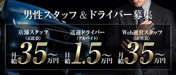 メンズエステグループの男性高収入求人