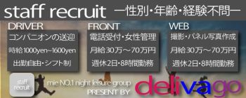 DELIHEAL選びは delivagoの男性高収入求人