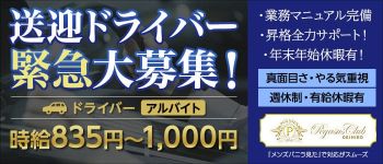 ペガサスクラブ 帯広の男性高収入求人
