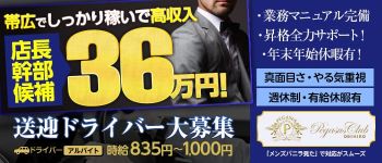 ペガサスクラブ 帯広の男性高収入求人