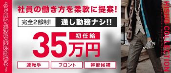 秘書コレクションの男性高収入求人