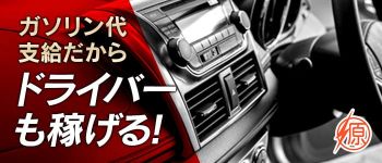 源氏物語 松本店の男性高収入求人