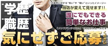 メンズバス六條の男性高収入求人