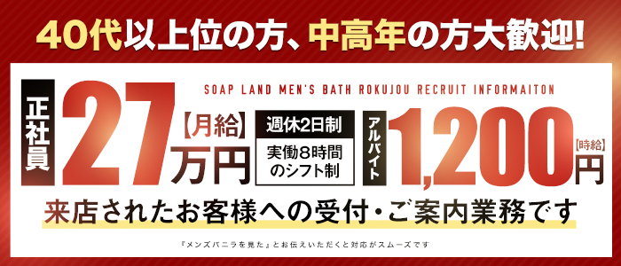 メンズバス六條