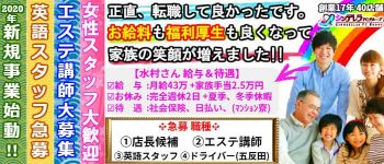 シンデレラグループの男性高収入求人