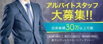 リップグループの男性高収入求人