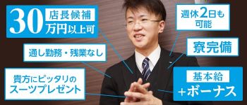 リップグループの男性高収入求人