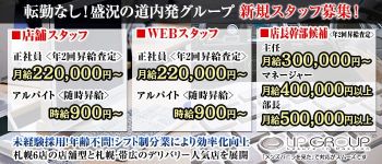 リップグループの男性高収入求人