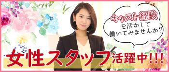 PLATINUMの男性高収入求人