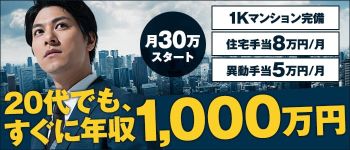 PLATINUMの男性高収入求人