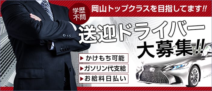 三ツ星倶楽部の男性高収入求人