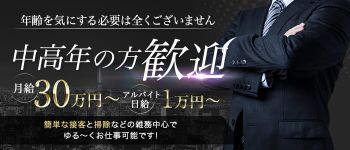 クィーンの男性高収入求人