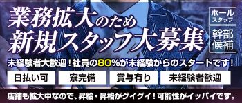 太田ハンパないって!の男性高収入求人