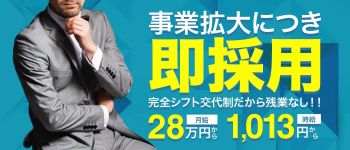 ぽぷらぐるーぷの男性高収入求人